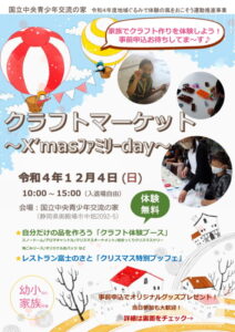 【御殿場市】クラフトマーケット～X’masファミリーday～