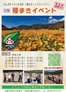 【松崎町】11/6(日)「田んぼをつかった花畑」の種まきイベント開催！〈ふじのくに美しく品格のある邑「那賀地区」〉