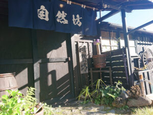 【富士宮市】築150年の古民家カフェ「古家cafe自然坊」