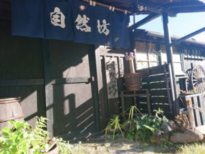 【富士宮市】築150年の古民家カフェ「古家cafe自然坊」