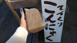 【静岡市】きよさわ里の駅　手作りこんにゃく