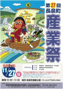 【長泉町】第27回長泉町産業祭