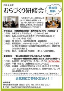 【伊豆市】「情報発信研修会」のお知らせ