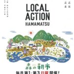 【浜松市浜北区】LOCAL　ACTION　HAMAMATSUさん主催の「森の朝市」に行ってきました！