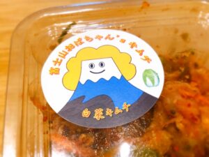 富士山おばちゃん’sキムチ