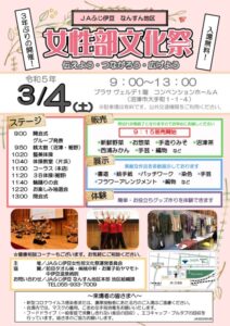 【沼津市】JA女性部文化祭、3年ぶりに開催します！