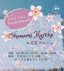 【東伊豆町】奈良本けやき公園「お花見マルシェ」開催！〈ふじのくに美しく品格のある邑「奈良本」〉