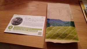 【島田市】笹間のお茶屋　深山園