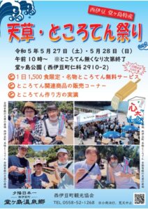 【西伊豆町】「天草・ところてん祭り」開催！