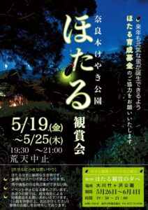 【東伊豆町】奈良本けやき公園ほたる鑑賞会！〈ふじのくに美しく品格のある邑「奈良本」〉