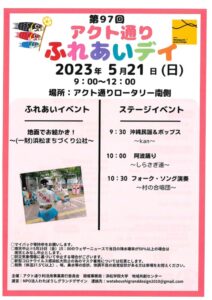 【浜松市中区】第９７回 アクト通り ふれあいデイ