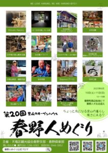 【浜松市天竜区】春野人めぐり　６月１０,１１日 春野町で開催します！