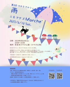 【東伊豆町】第3回けやきマルシェ「雨ニモマケズMarché」開催！〈ふじのくに美しく品格のある邑「奈良本」〉