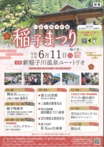 【富士宮市】6/11（日）稲子まつり、開催！