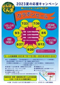 【浜松市天竜区】くんま水車の里 ガラポンセール開催！