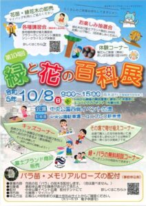 【富士市】第104回　緑と花の百科展開催