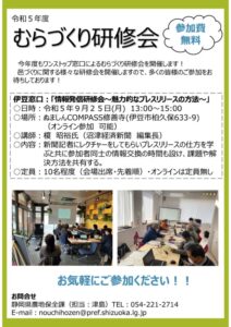 【伊豆市】「情報発信研修会」のお知らせです！