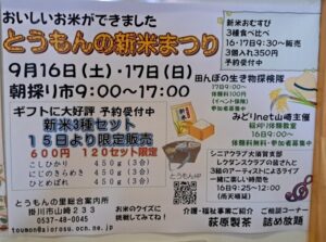 【掛川市】とうもん新米まつり開催！！おいしいお米ができました！