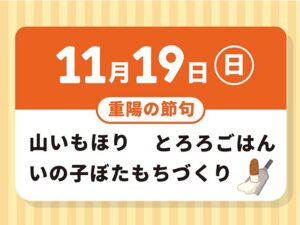 【浜松市天竜区】ドラゴンママの食体験！11/19（日）山いもほり、とろろごはん、いの子ぼたもちづくり体験！