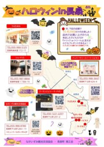 【長泉町】ハロウィンin長泉 4th、開催！