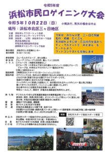 【浜松市北区】浜松市民ロゲイニング大会！今年は「みかんの里」三ヶ日で開催！