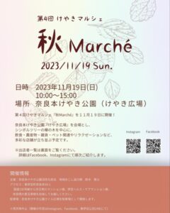 【東伊豆町】第4回けやきマルシェ「秋Marché」開催！