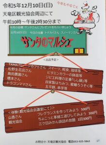 【浜松市天竜区】サンタのマルシェ！今年も開催します！！