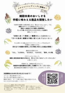 【浜松市北区】ひずるしい鎮玉と大王製作所との「むらマッチ」。新商品開発に向けてクラウドファンディングへのご協力をお願いします！