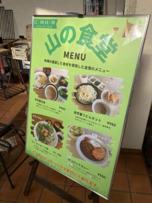 【島田市】山の食堂　オープン！