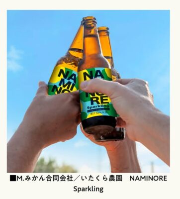 【牧之原市】いたくら農園　静岡クラフトをお披露目