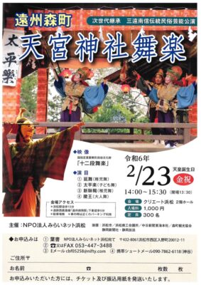【浜松市中央区・森町】「遠州森町天宮神社十二段舞楽」鑑賞のお誘い！ ～国指定重要無形民俗文化財～