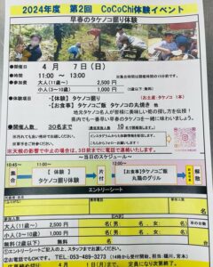 【浜松市中央区】 早春のタケノコ堀り体験をしてみませんか？