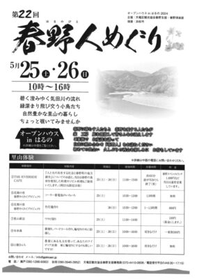 【浜松市天竜区】「春野人めぐり」開催します！！