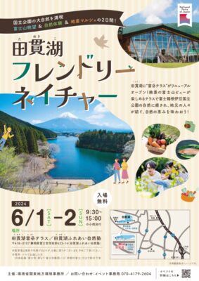 【富士宮市】国立公園の大自然を満喫　富士山眺望＆自然体験＆地産マルシェの2日間！ 「田貫湖フレンドリーネイチャー」