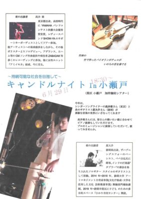 【静岡市】古民家カフェ・コゼット　キャンドルナイトIn小瀬戸＆ぐるぐる市