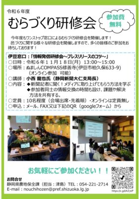 【伊豆市】「情報発信研修会」のお知らせです！