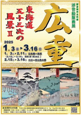 【湖西市】浮世絵版画展「広重」開催します！