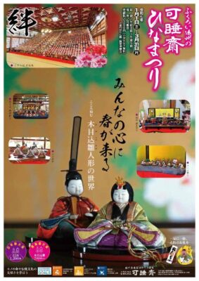 【袋井市】可睡斎「ひなまつり」が開催されます！