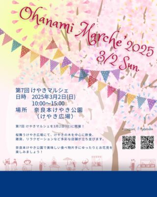 【東伊豆町】第7回けやきマルシェ「お花見マルシェ」開催！