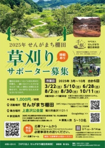 【菊川市】せんがまち棚田　草刈りサポーター募集！（時給あり）