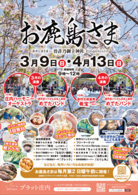 【浜松市中央区】ぷらっとマルシェ　お鹿島さま　開催！