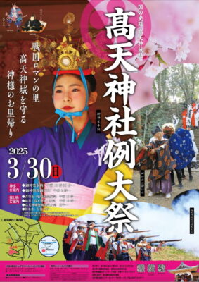 【掛川市】髙天神社例大祭開催！
