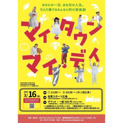 【島田市】島田子ども演劇『マイ・タウン　マイ・デイ』観劇申込受付中