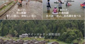 【浜松市浜名区】里の家（みやこだ自然学校）会員募集！