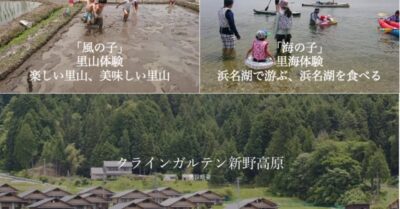 【浜松市浜名区】里の家（みやこだ自然学校）会員募集！
