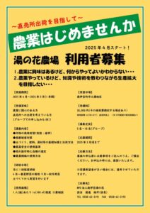 【南伊豆町】「湯の花研修農場」2025年度 受講生募集中！