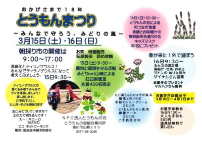 【掛川市】とうもんまつり開催！