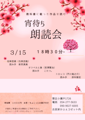 【静岡市】古民家カフェ・コゼット　宵待ち朗読会