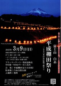 【富士宮市】富士山白糸平成棚田竹灯籠祭り、開催！