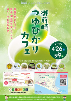 【御前崎市】つゆひかりカフェ開催！
